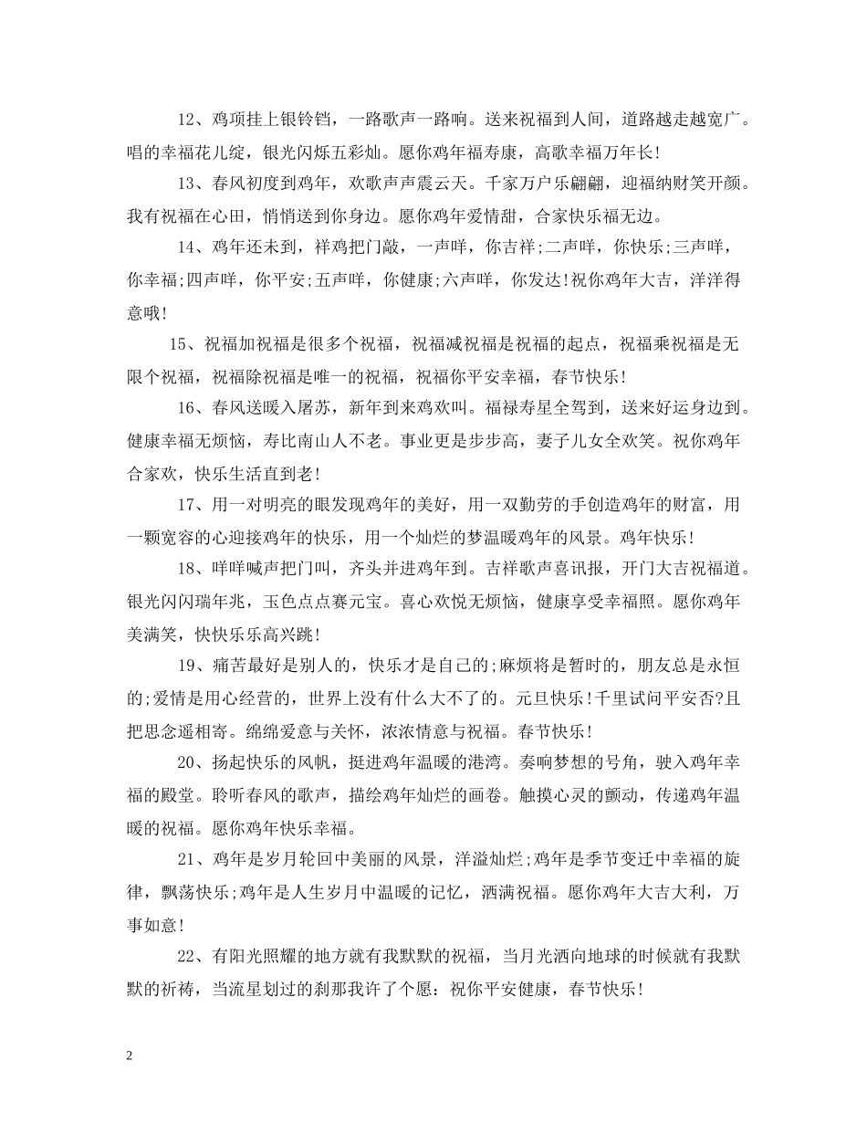 2024元宵祝福语(1) _第2页