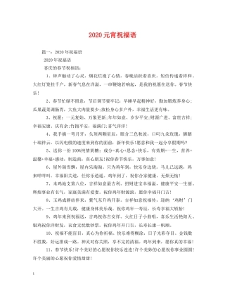 2024元宵祝福语(1) 