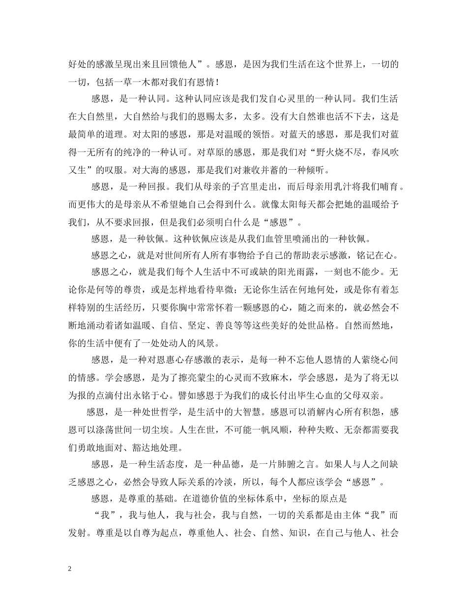 2024年小学生重阳节发言稿 _第2页
