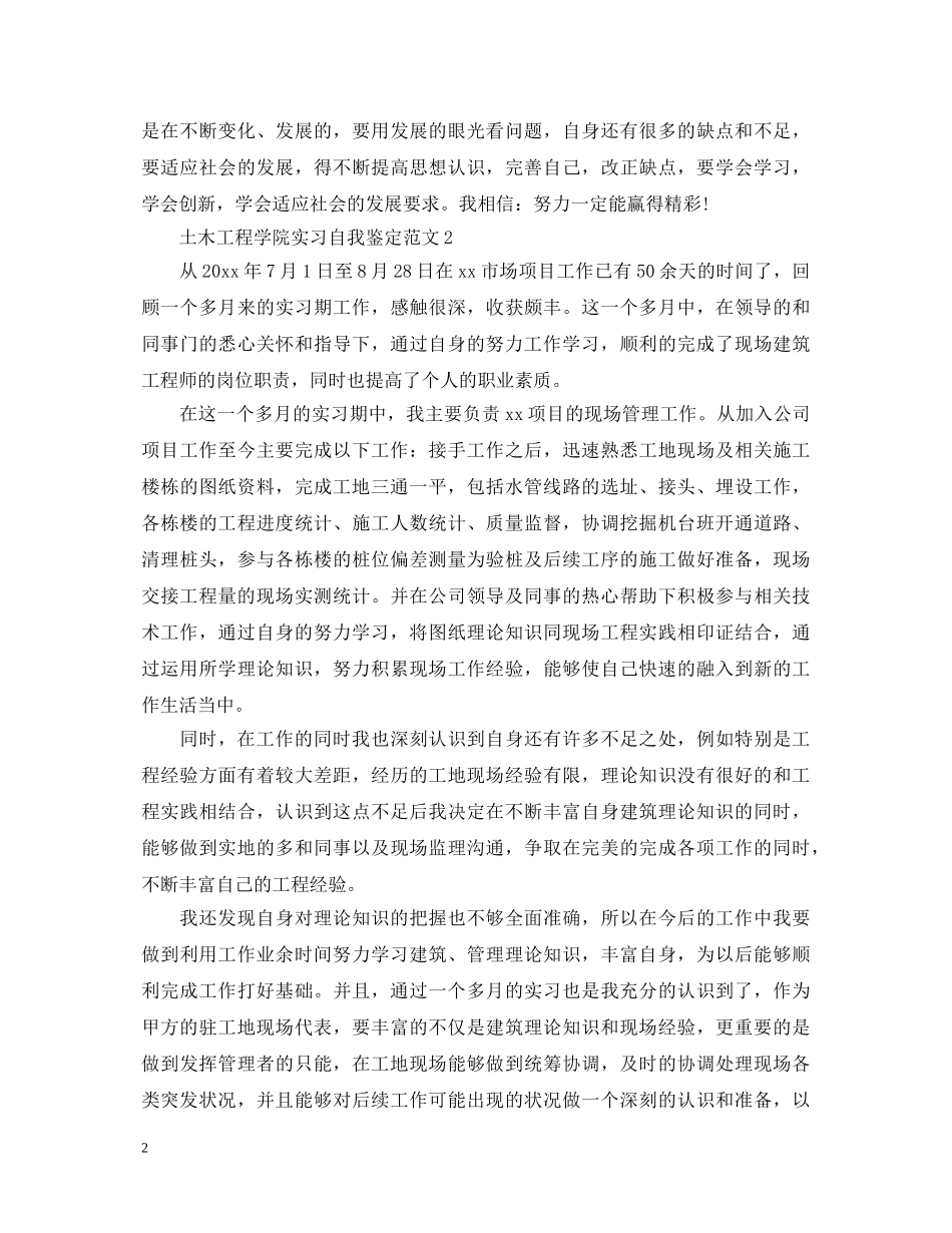 2024土木工程学院实习自我鉴定范文 _第2页