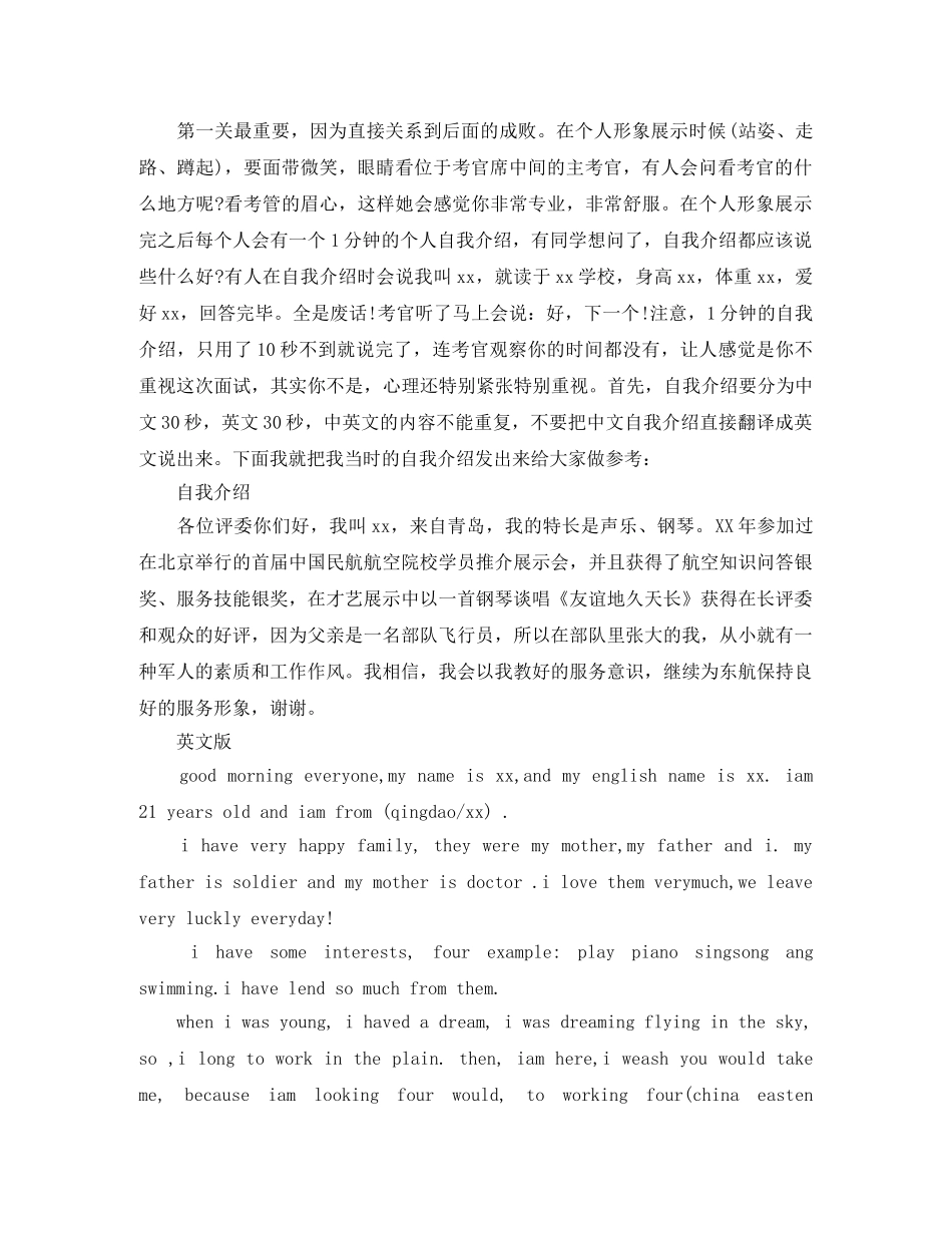 2024空乘自我介绍4篇 _第2页