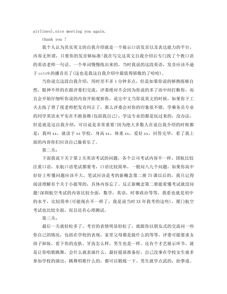 2024空乘自我介绍4篇 _第3页
