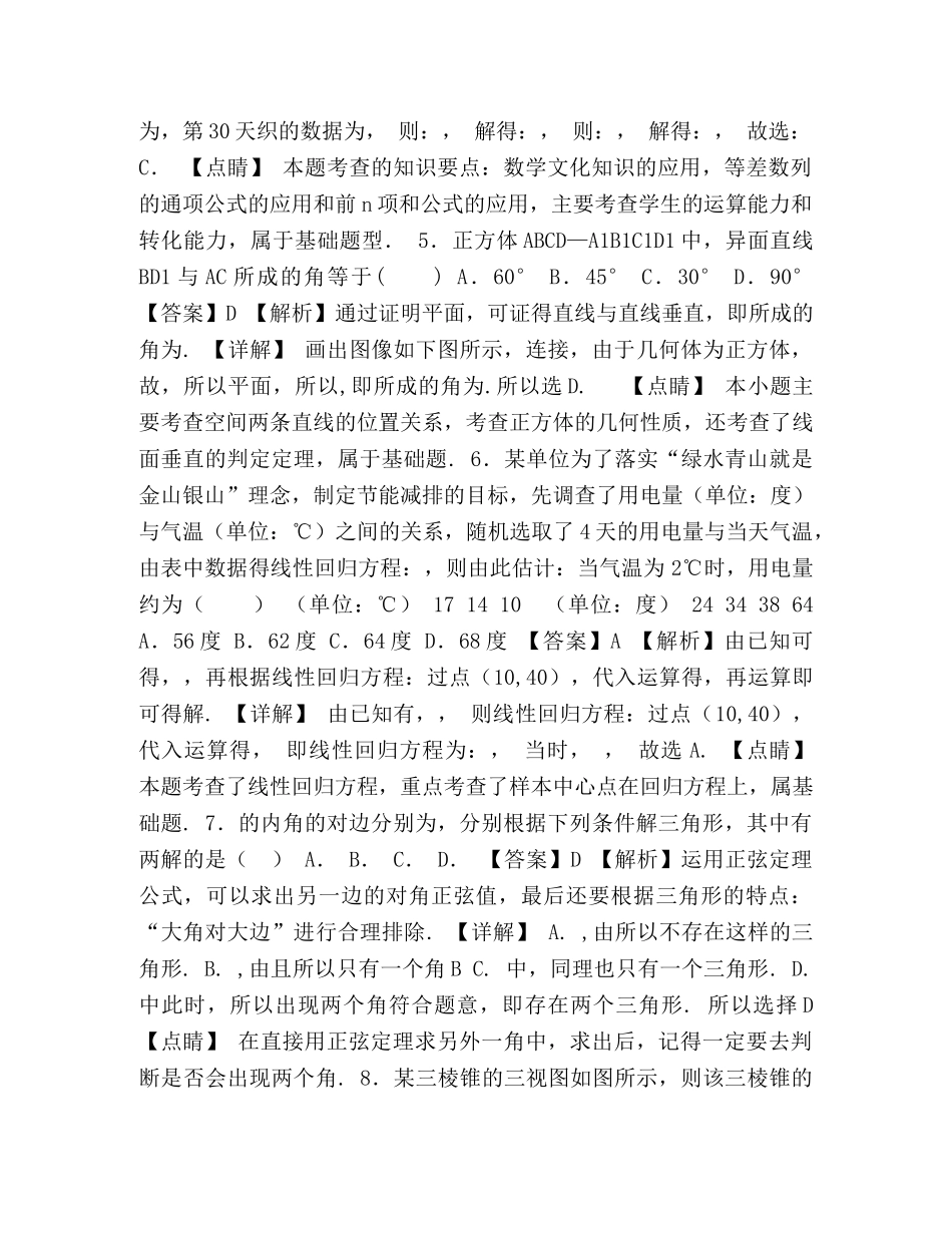 2024-2024学年市马（4,n）高中联合体高二上学期期中考试数学试题（解析版） _第2页