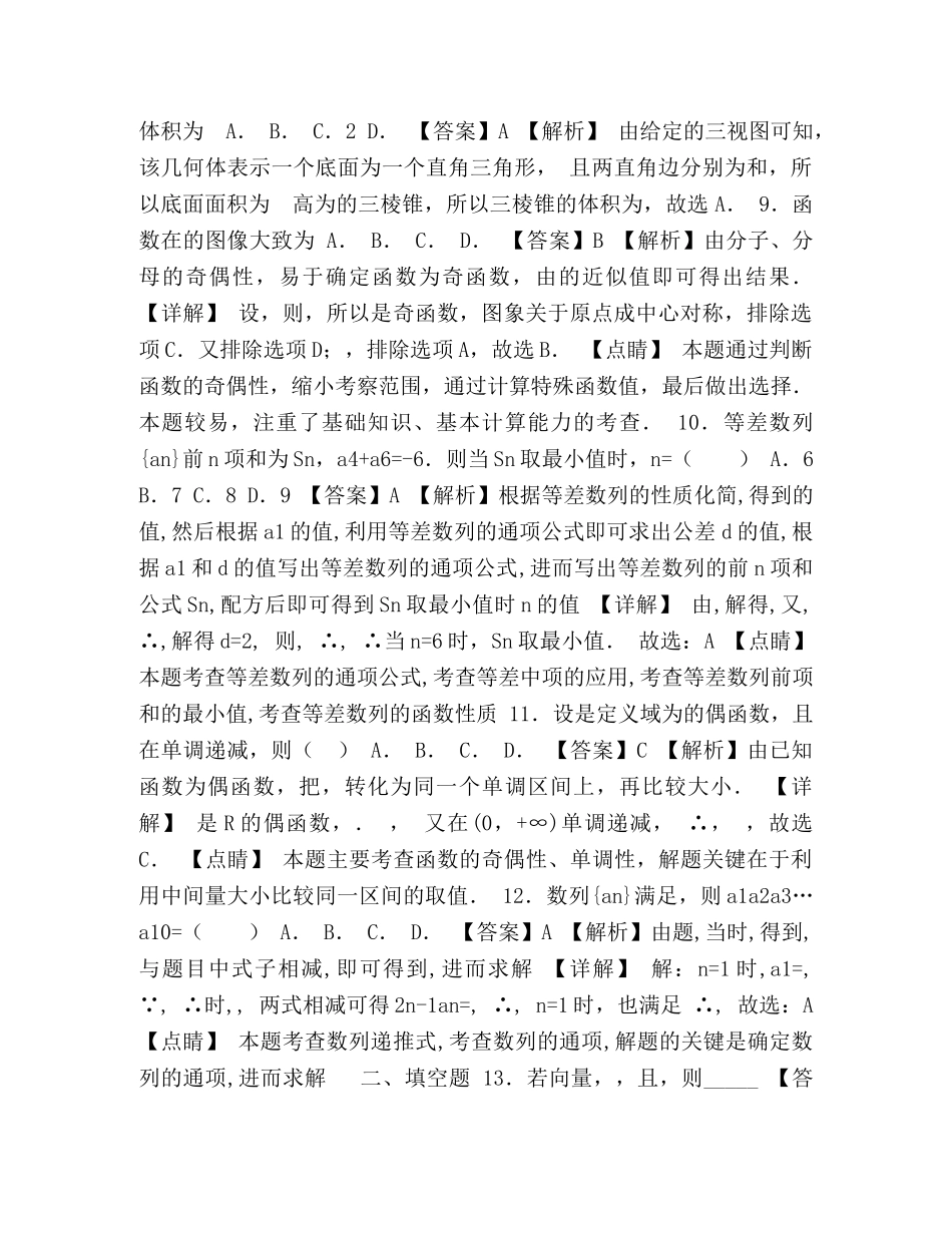 2024-2024学年市马（4,n）高中联合体高二上学期期中考试数学试题（解析版） _第3页