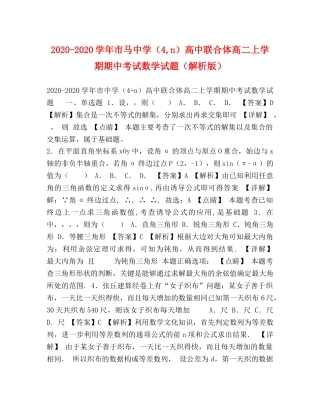 2024-2024学年市马（4,n）高中联合体高二上学期期中考试数学试题（解析版） 