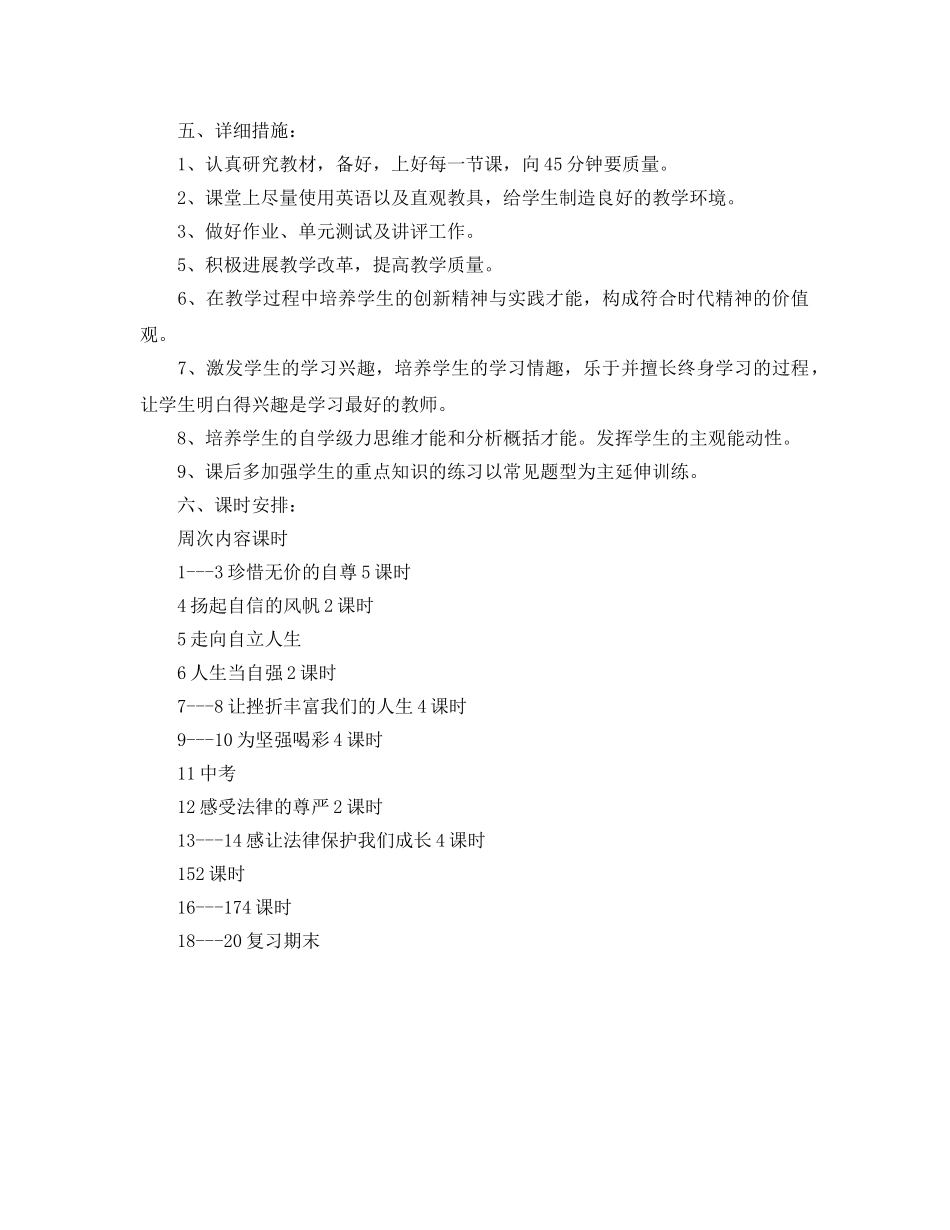 学习参考计划写法 _第2页