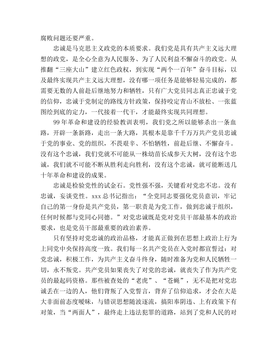 2024“七一”专题讲稿共产党员的忠诚与担当 _第2页