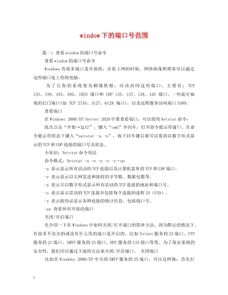 window下的端口号范围 