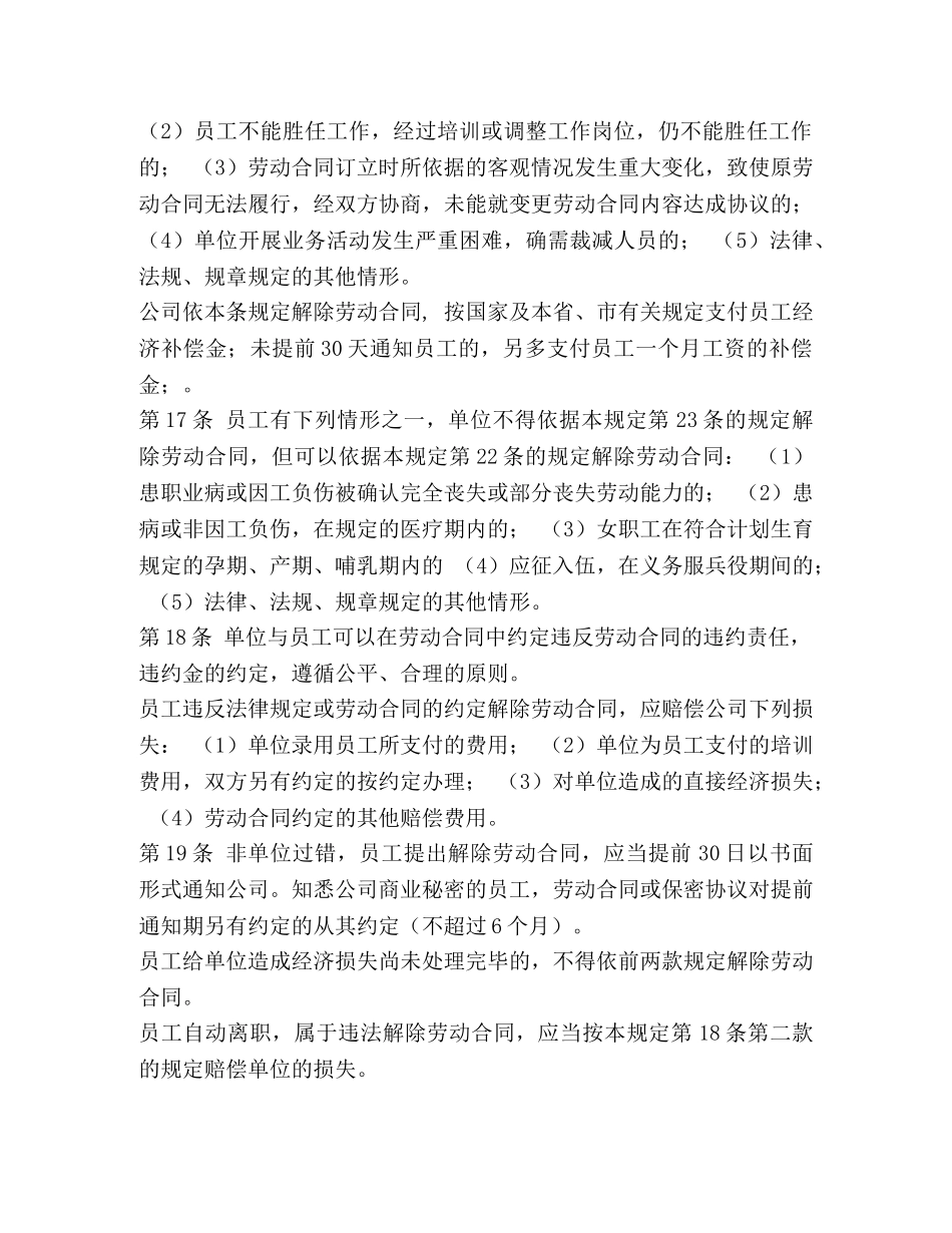 【公司劳动保障规章制度】劳动管理规章制度内容 _第3页