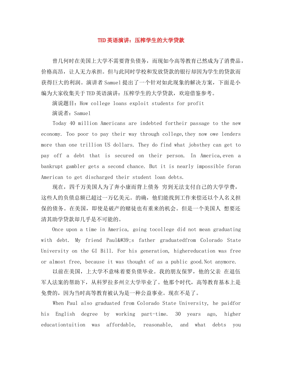 TED英语演讲压榨学生的大学贷款 _第1页