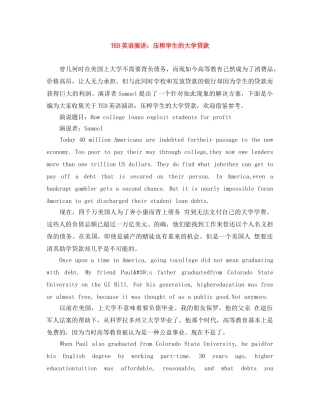 TED英语演讲压榨学生的大学贷款 