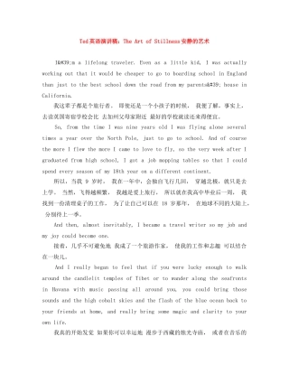 Ted英语演讲稿The Art of Stillness安静的艺术 
