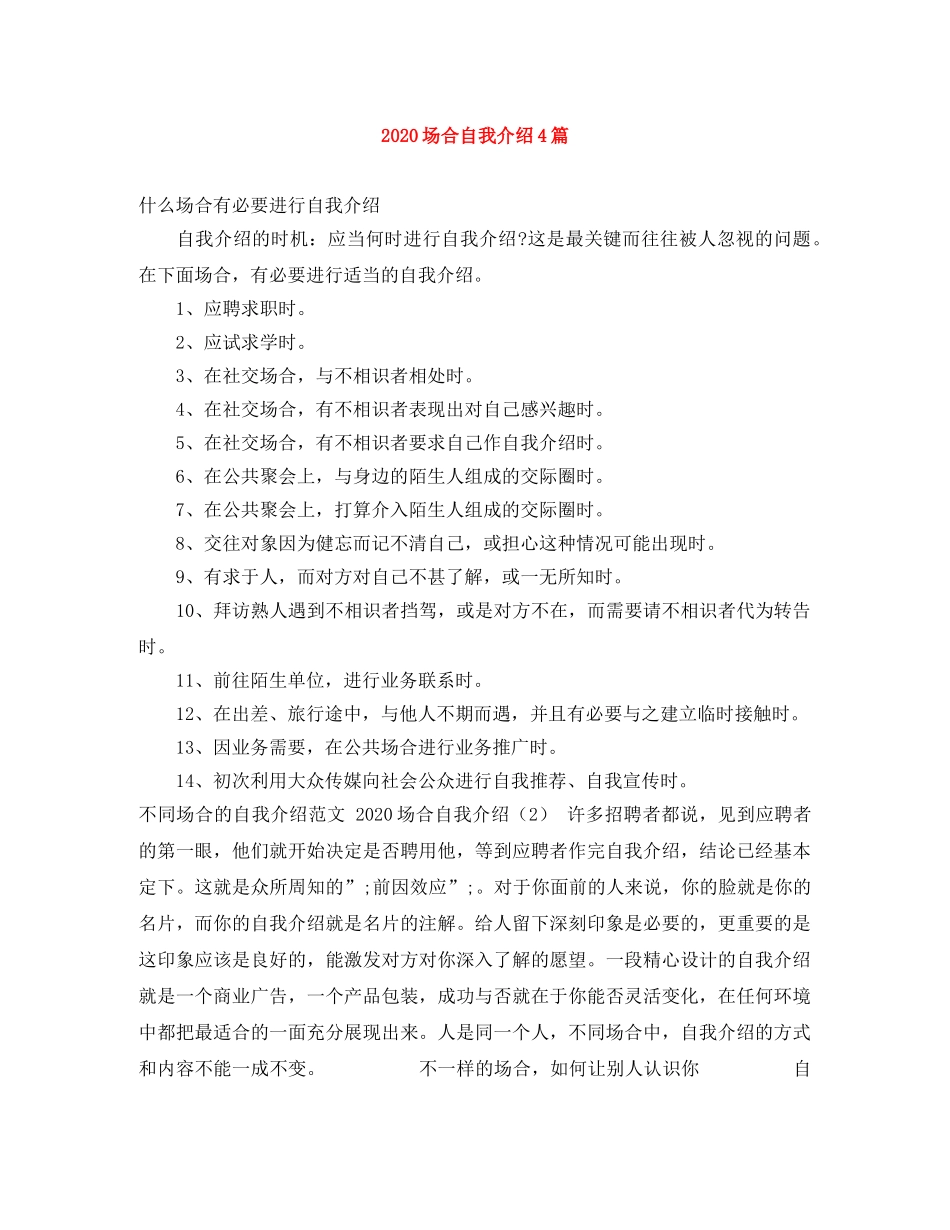 2024场合自我介绍4篇 _第1页