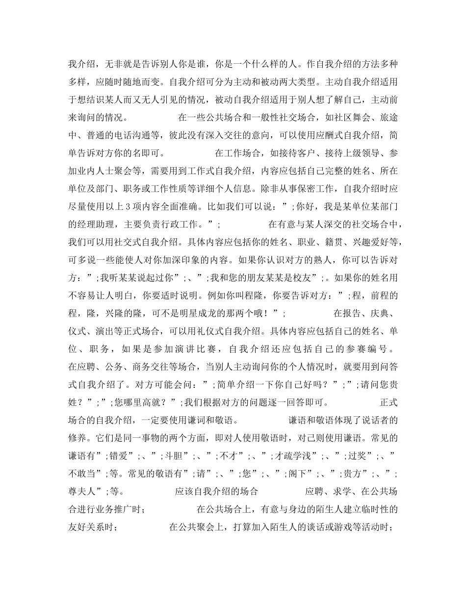 2024场合自我介绍4篇 _第2页