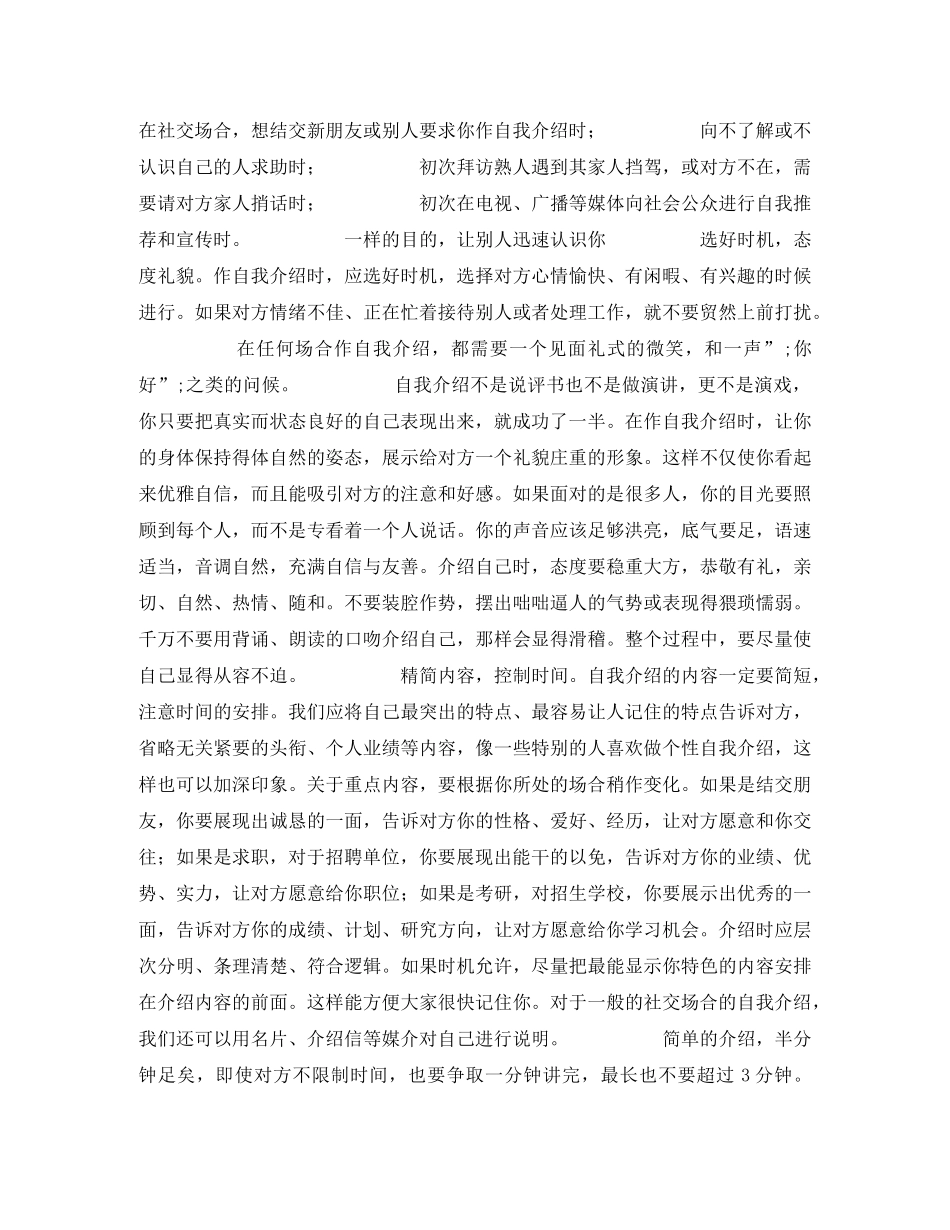 2024场合自我介绍4篇 _第3页