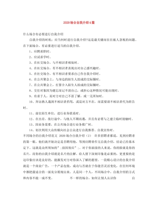 2024场合自我介绍4篇 