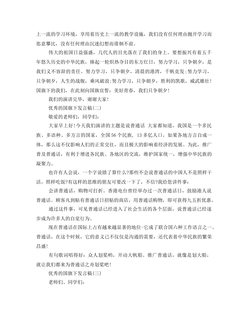 2024小学秋季升国旗发言稿 _第2页