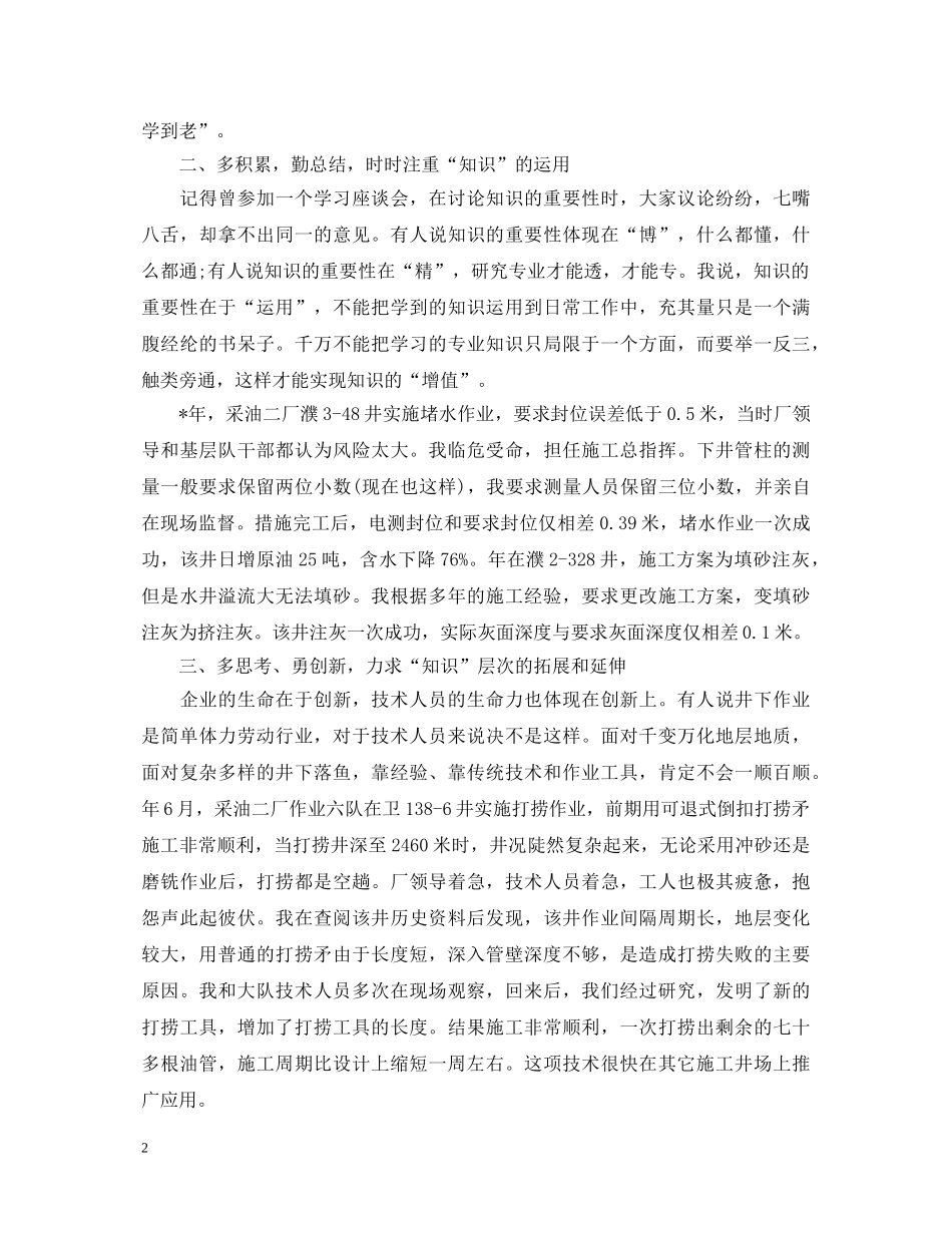 采油工个人工作岗位表现的自我鉴定 _第2页