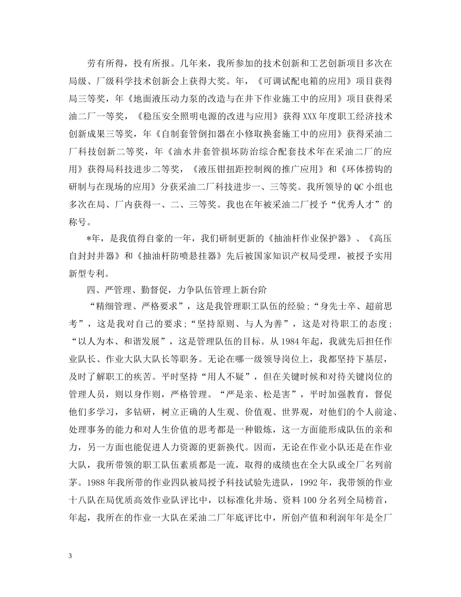 采油工个人工作岗位表现的自我鉴定 _第3页