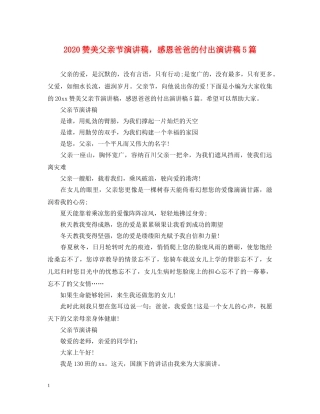 2024赞美父亲节演讲稿，感恩爸爸的付出演讲稿5篇 