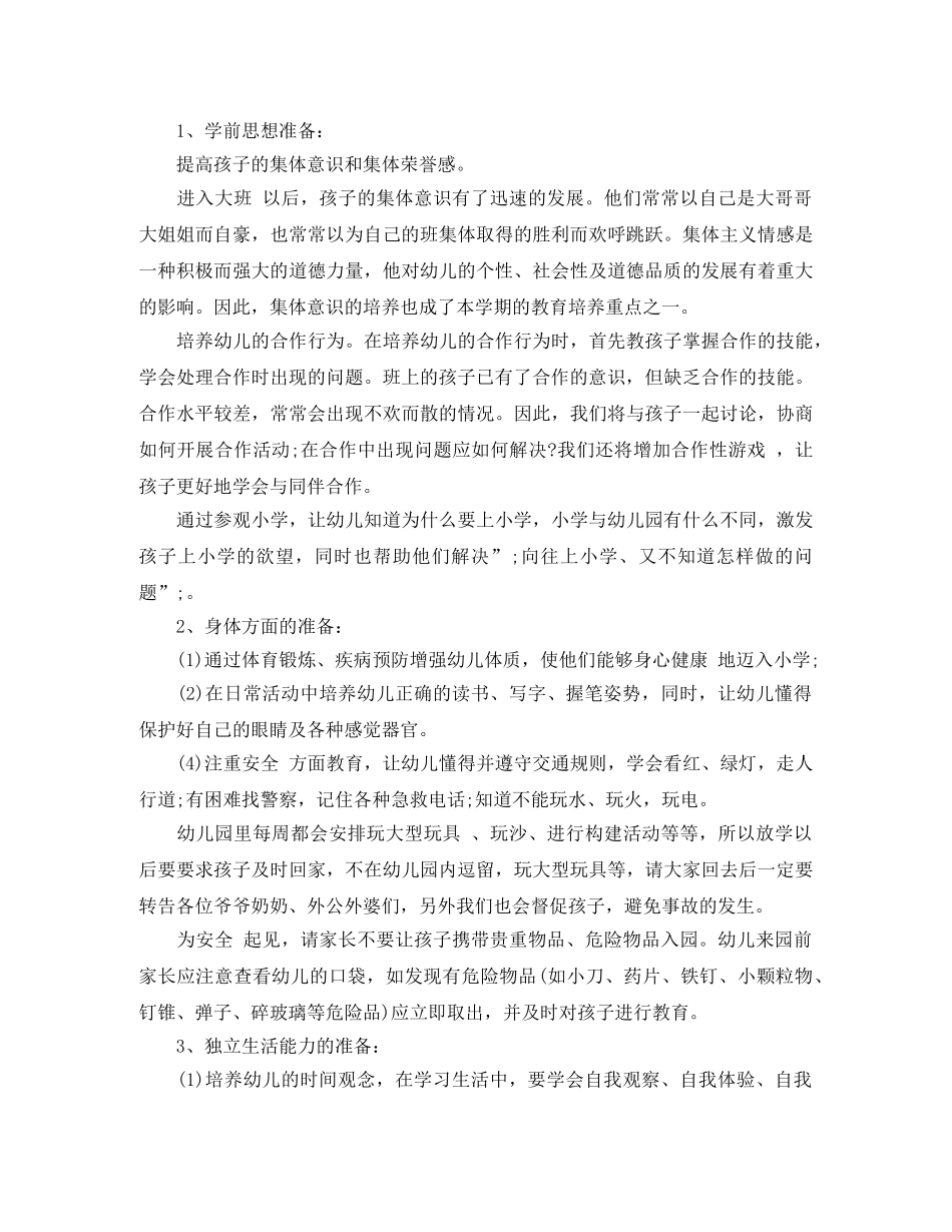 大班上学期期末家长会发言稿 _第2页