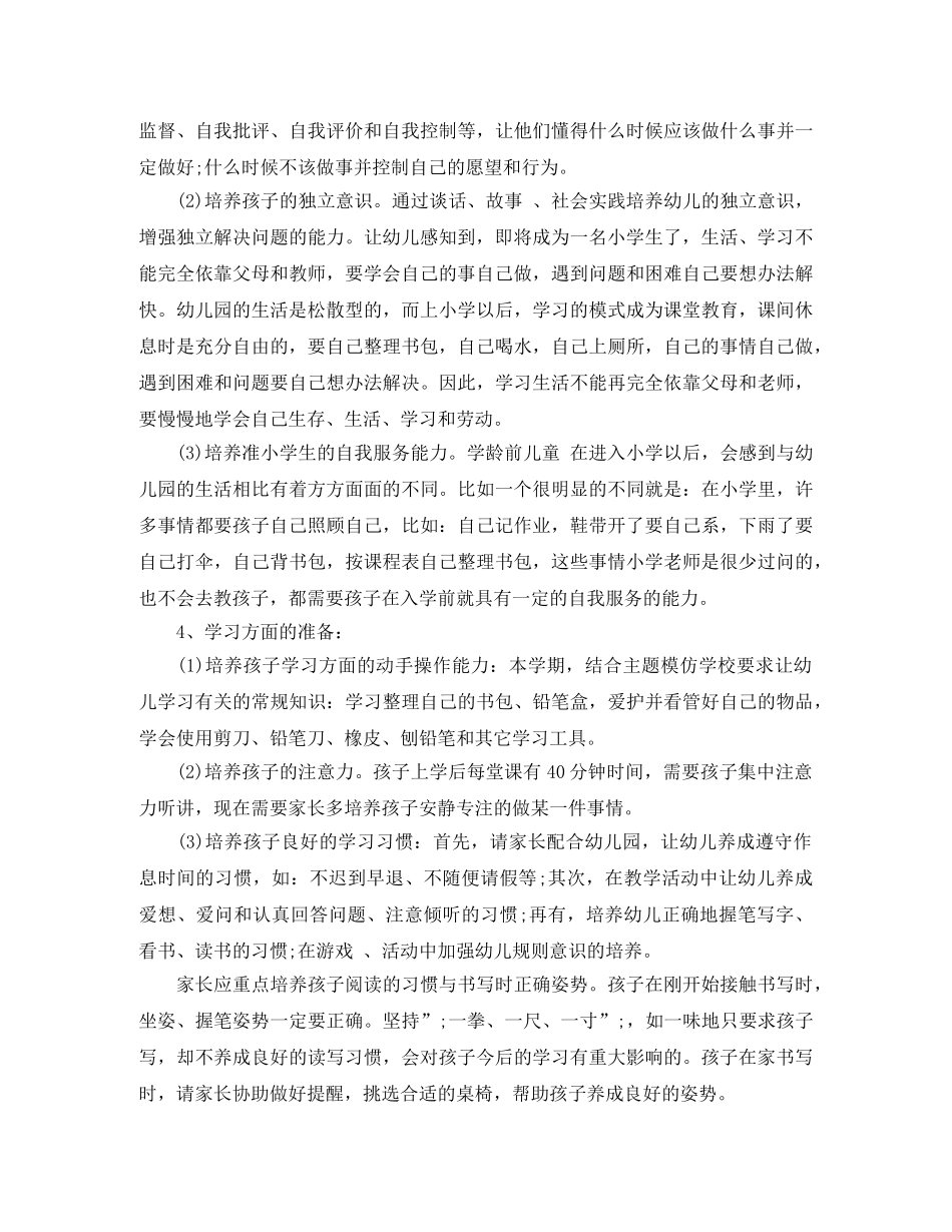大班上学期期末家长会发言稿 _第3页
