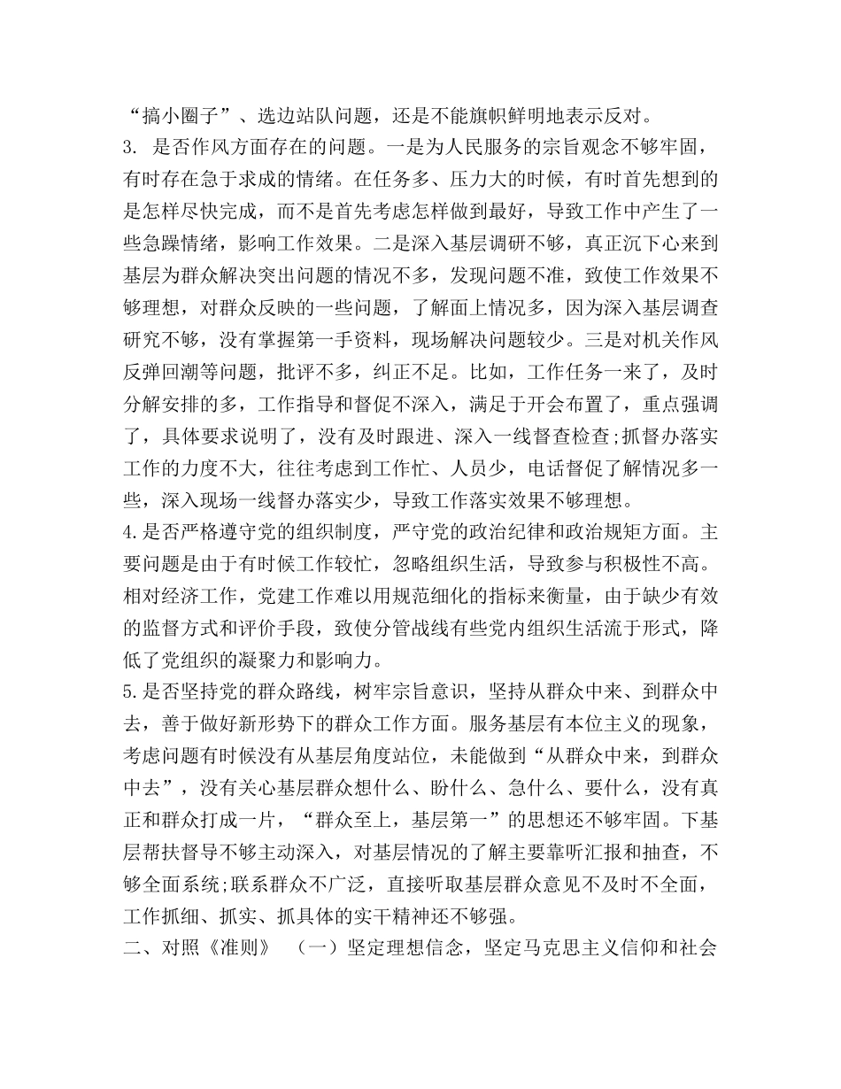 党章党规主题有哪些 对照党章党规主题教育活动“十八个是否”找差距检视分析材料 _第2页