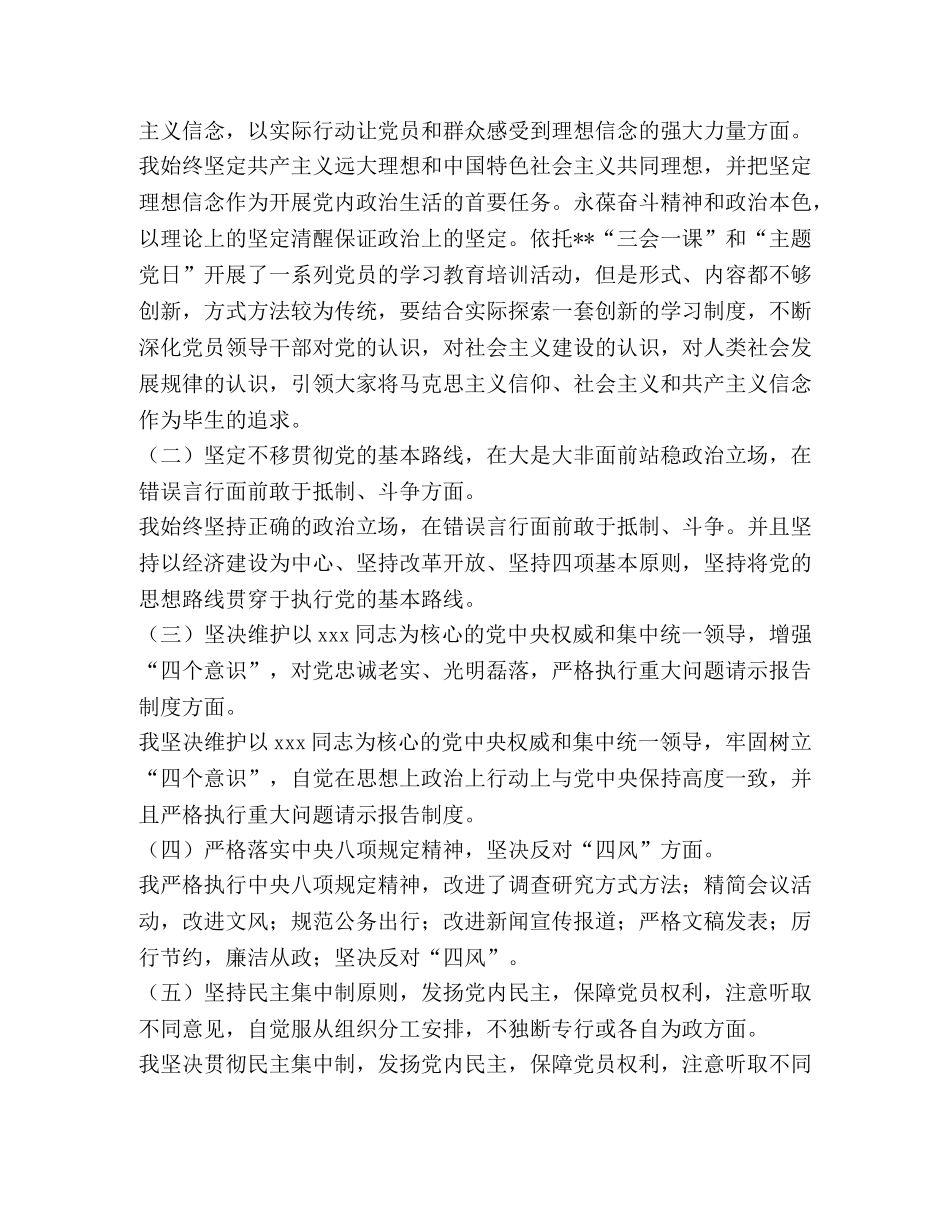 党章党规主题有哪些 对照党章党规主题教育活动“十八个是否”找差距检视分析材料 _第3页