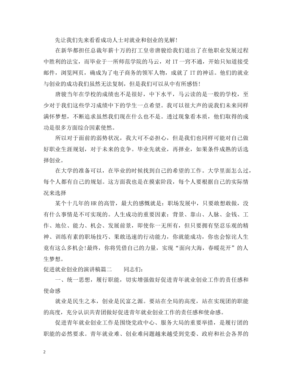 促进就业创业的演讲稿 _第2页
