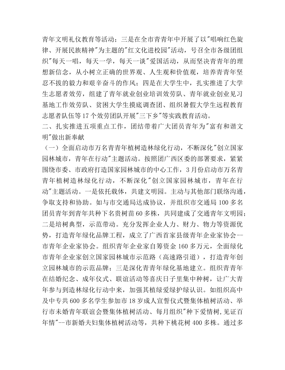 共青团上半年工作总结及下半年工作参考计划范文 _第2页