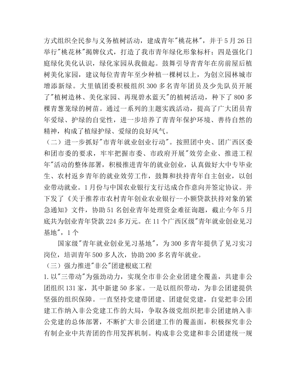 共青团上半年工作总结及下半年工作参考计划范文 _第3页