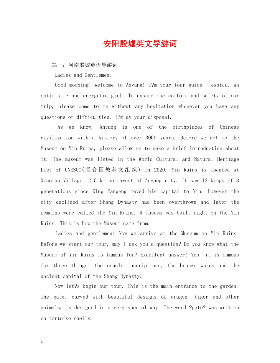 安阳殷墟英文导游词 _第1页