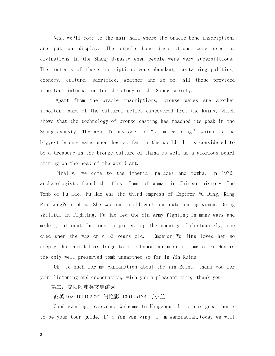 安阳殷墟英文导游词 _第2页