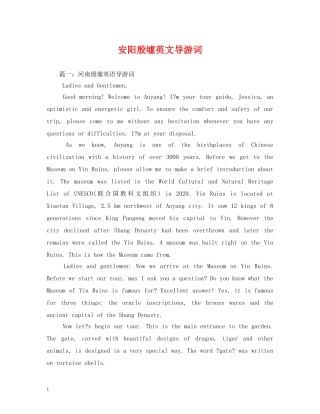 安阳殷墟英文导游词 
