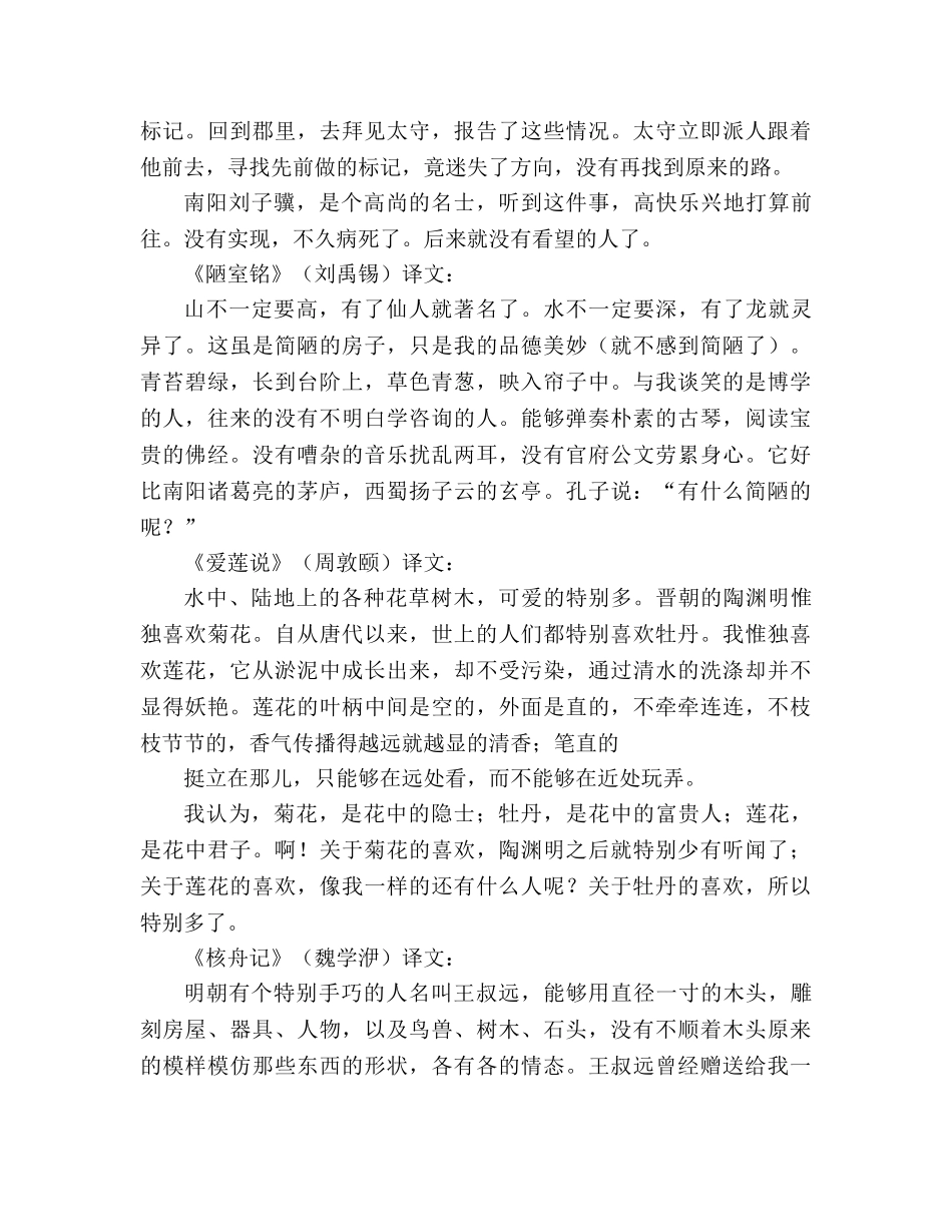 教案人教版八年级语文上册文言课文翻译合集 _第2页