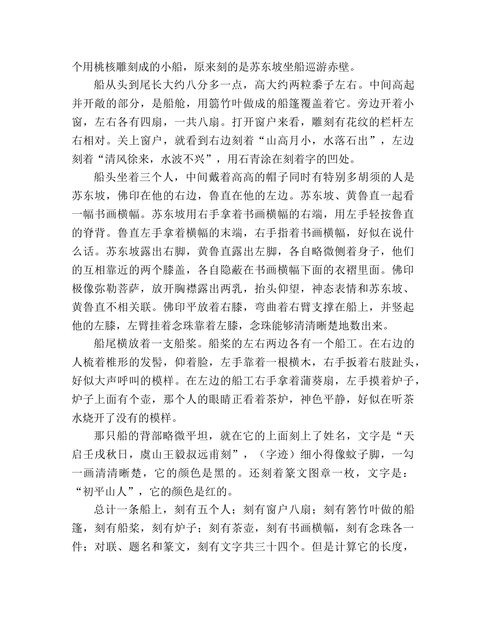 教案人教版八年级语文上册文言课文翻译合集 _第3页