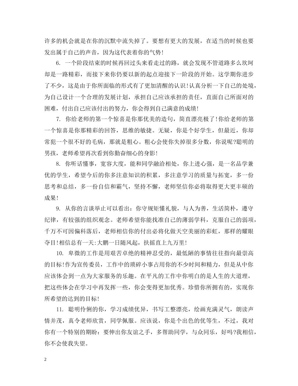 大学生班组鉴定评语_大学生班组评语怎么写2 _第2页