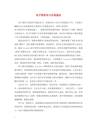 电子商务实习自我鉴定 