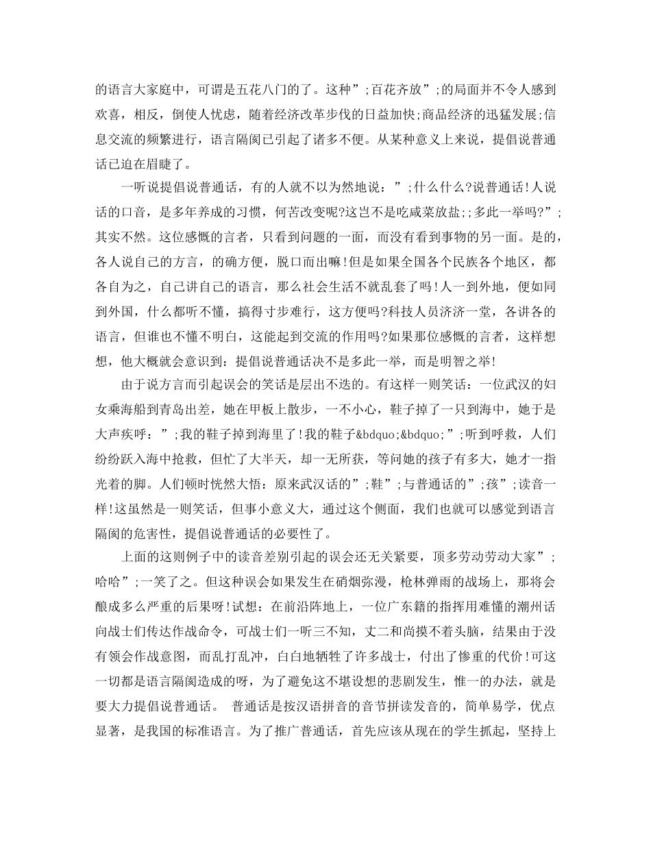 2024推广普通话演讲稿(3篇) _第2页