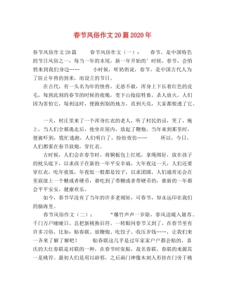 春节风俗作文20篇2024年 