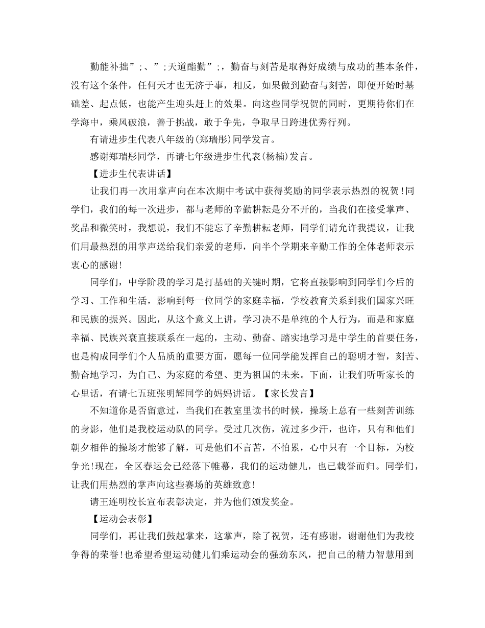 2024期中考试主持词4篇 _第2页