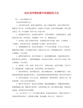 2024给同事的新年祝福短信大全 