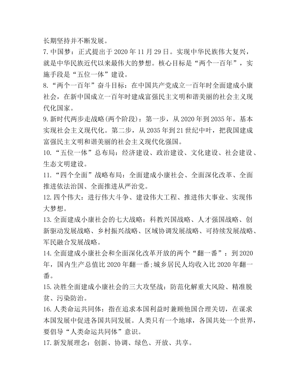【党员干部应知应会2024年版】2024党员干部应知应会 _第2页
