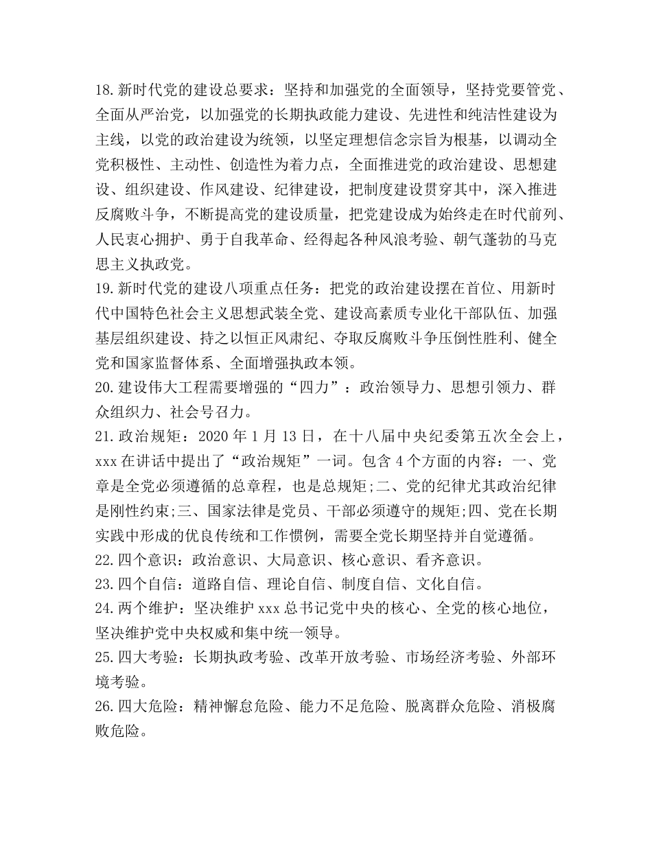 【党员干部应知应会2024年版】2024党员干部应知应会 _第3页