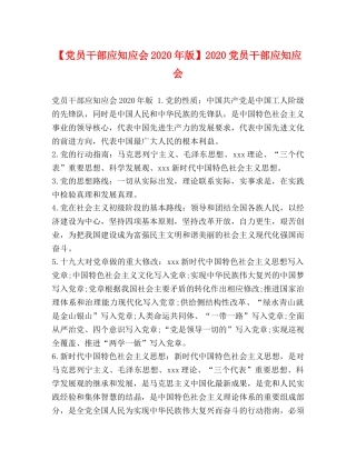 【党员干部应知应会2024年版】2024党员干部应知应会 