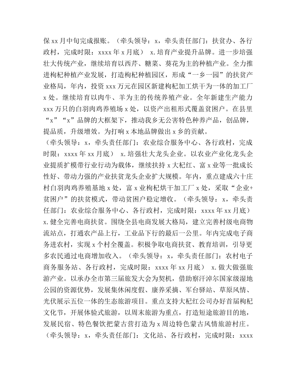 8834,2024年决战决胜脱贫攻坚工作推进实施方案 _第2页