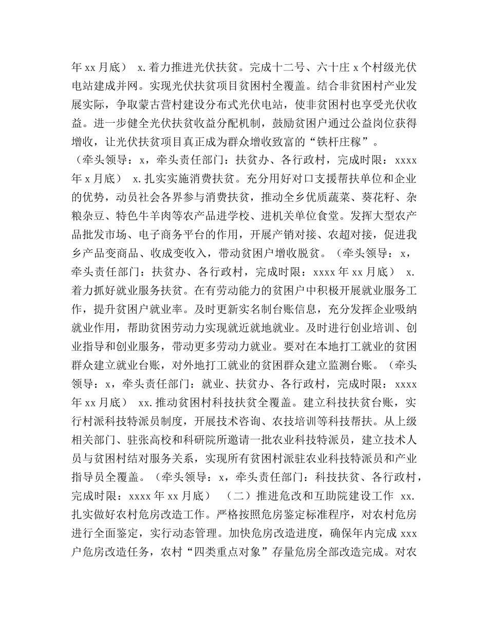 8834,2024年决战决胜脱贫攻坚工作推进实施方案 _第3页