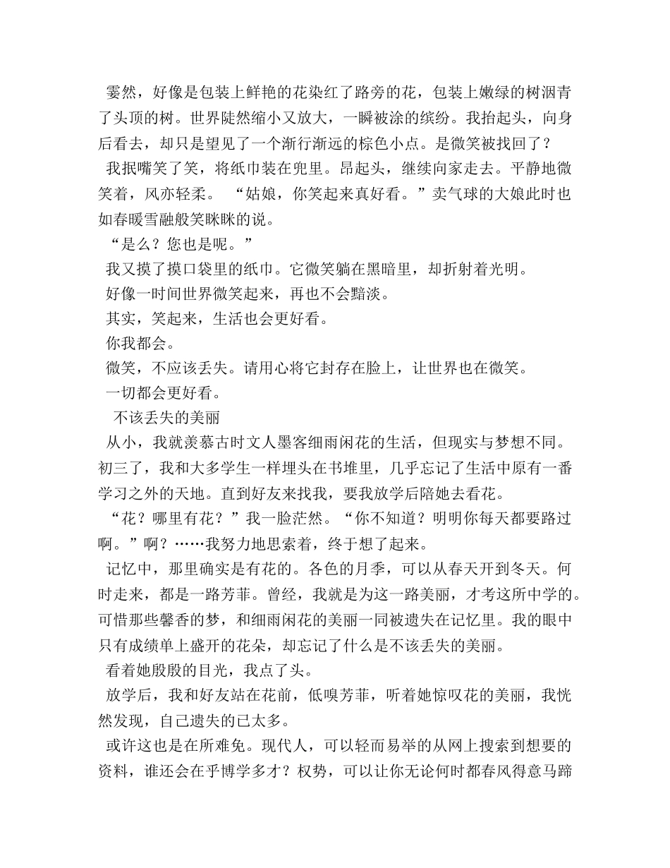 不该丢失的自信作文600字 _第3页