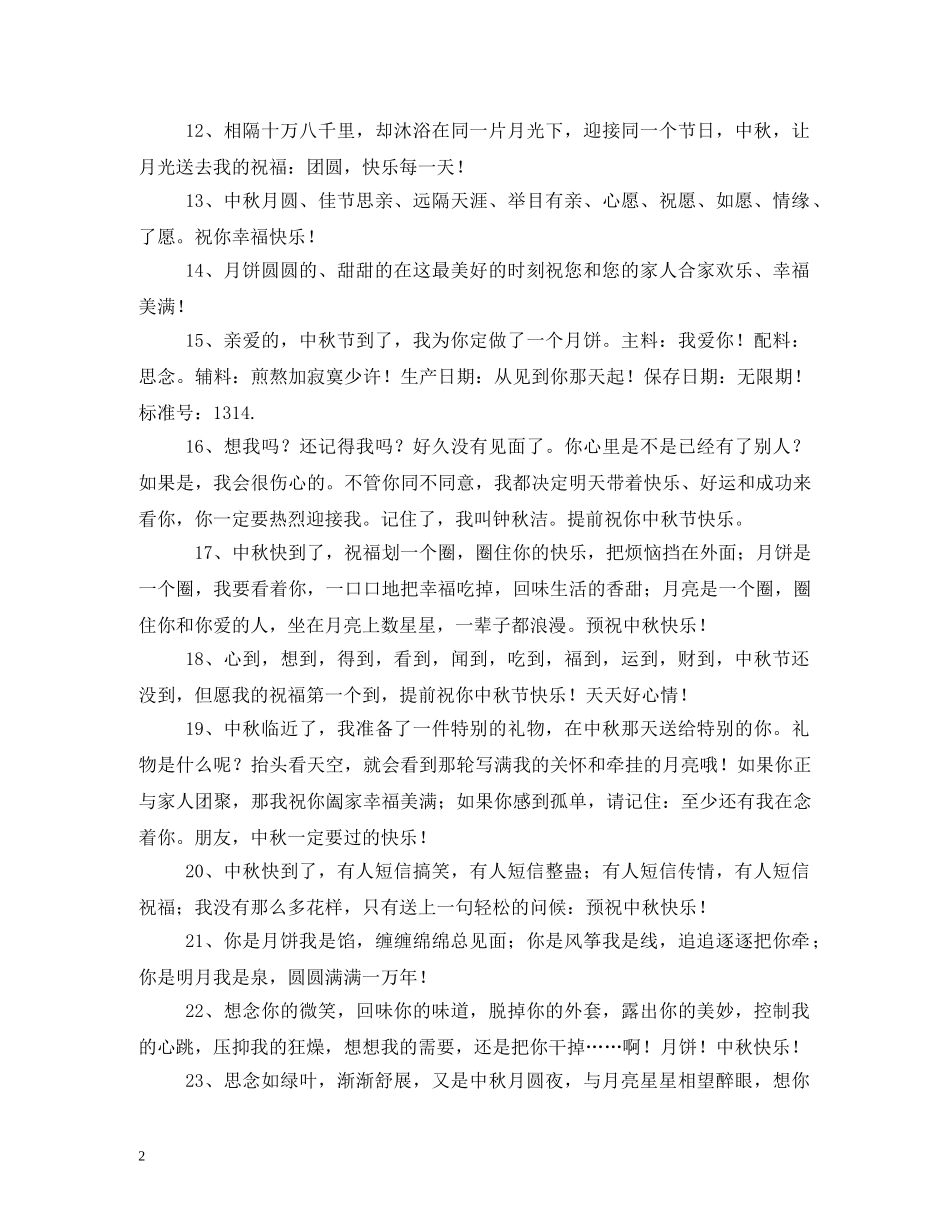 八月十五短信祝福语 _第2页