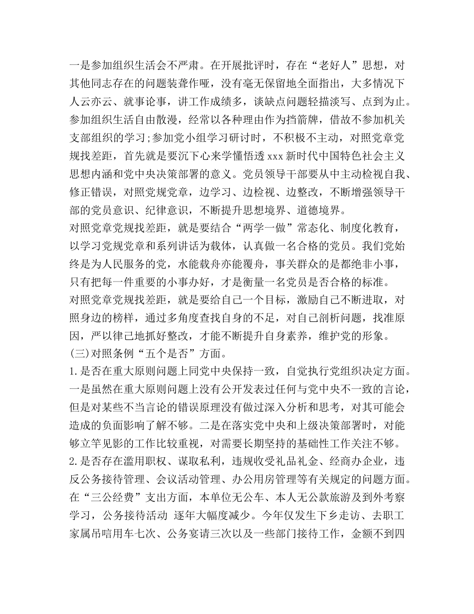 党员干部“18个是否”对照党章党规找差距研讨发言材料-党章党规 _第2页